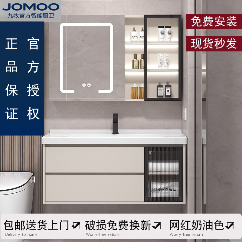 九牧奶油色实木浴室柜组合陶瓷洗脸盆卫生间洗手池洗漱台面盆智能