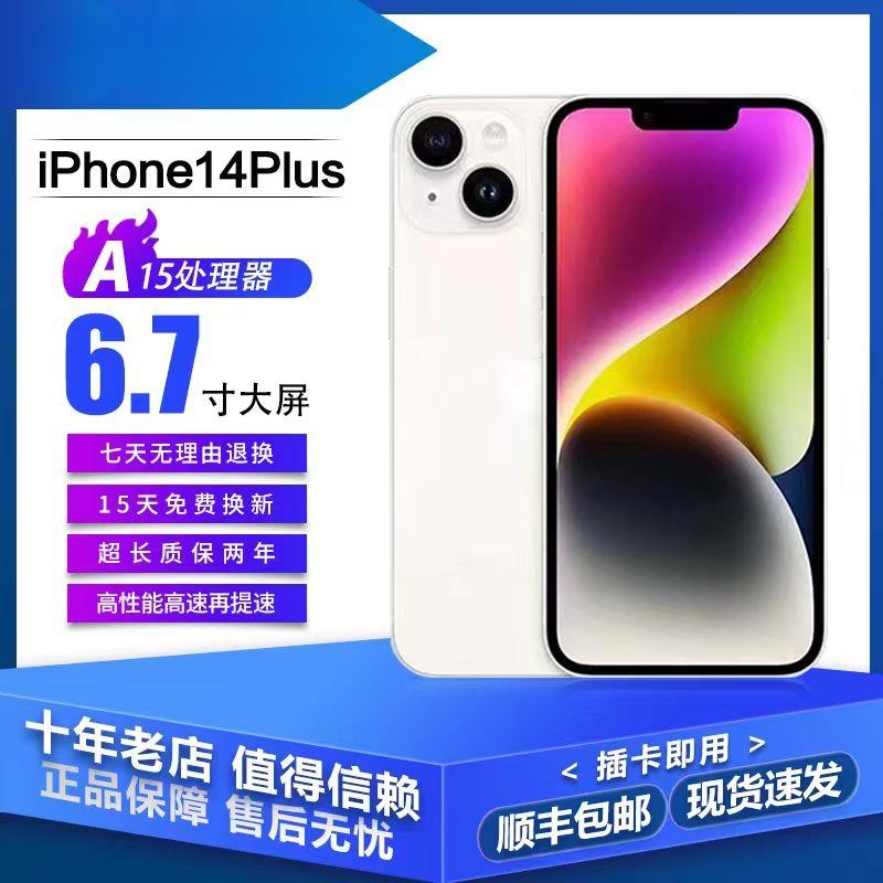 99新 Apple/苹果 正品苹果14 Plus面容解锁iPhone14 全网通5G手机