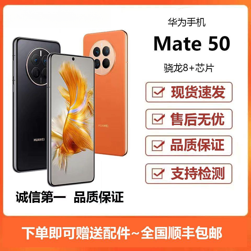 99新 Huawei/华为 二手华为Mate50/pro全网通手机鸿蒙质感备用机