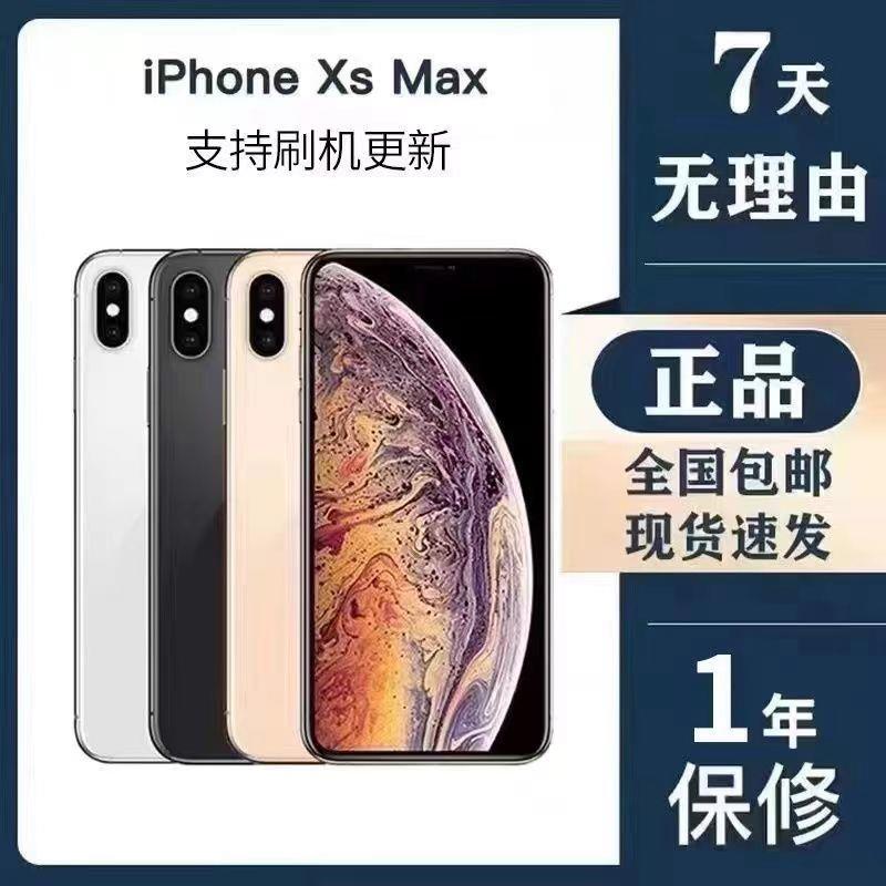 95新 Apple/苹果 二手国行双卡面容iPhone XSMax全网通学生备用机
