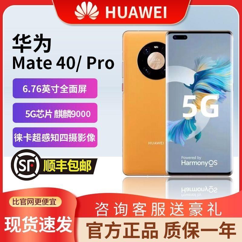 99新 Huawei/华为 华为Mate40pro5G曲面屏旗舰手机麒麟9000芯片