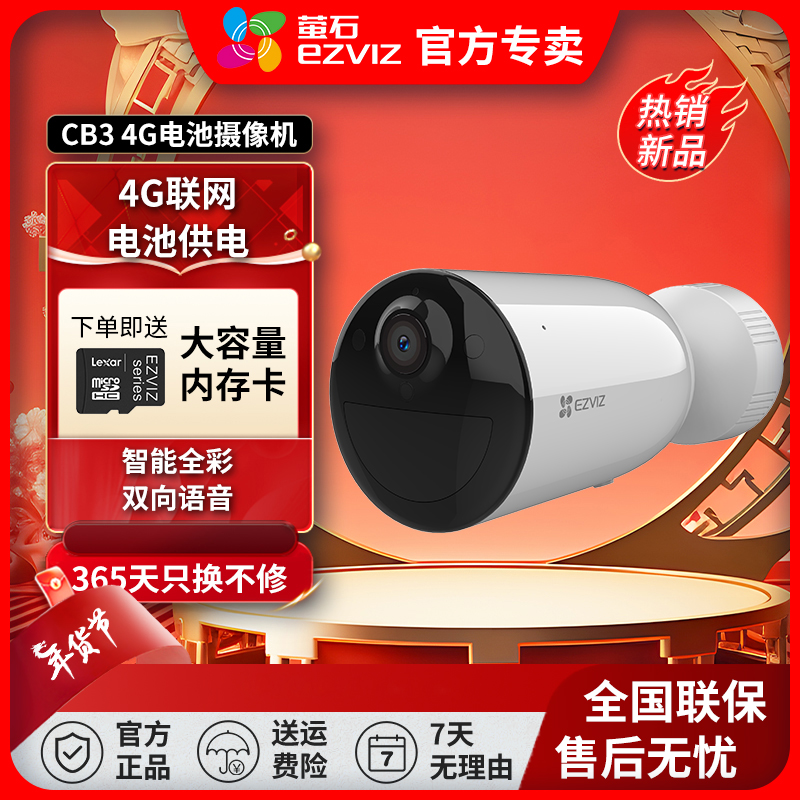 无电无网 萤石CB3全无线4G电池摄像机监控无电无网室内外太阳能板