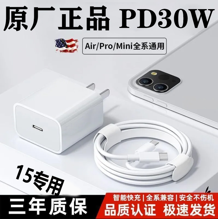 适用苹果15手机不伤机专用PD30W闪充线15p/15Promax/15plus通用线