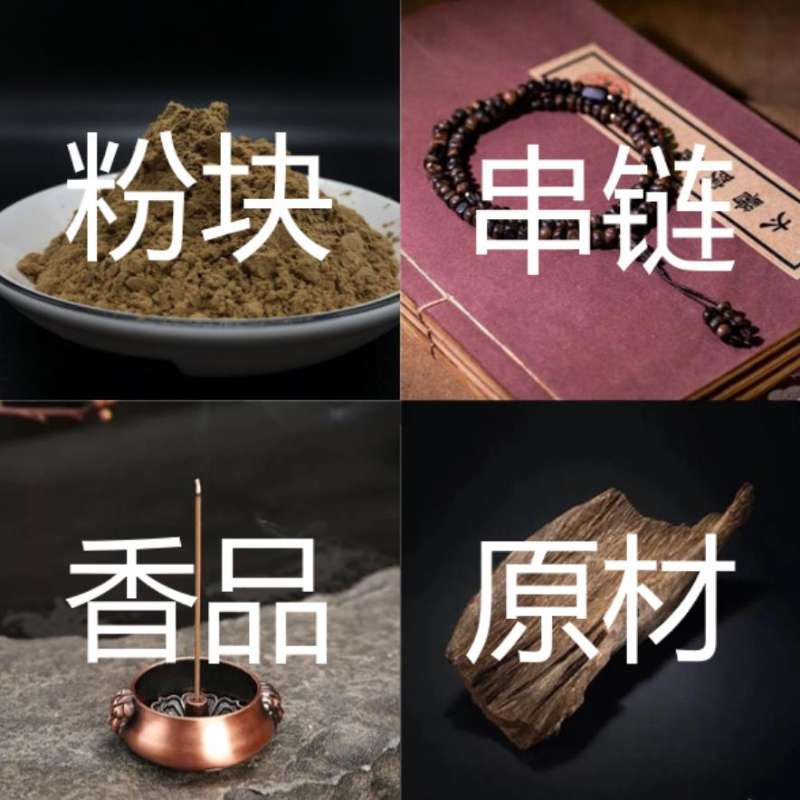 金腾香舍 直播间链接D5在线播所见所得 线香盘香粉块串链香品原料