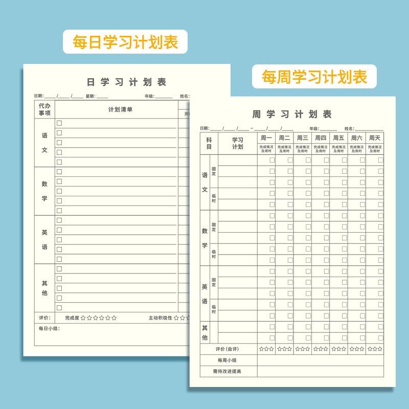 教学器材用具每周打卡计划表每周计划表每日计划表暑假计划表安排