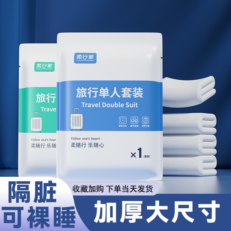 酒店一次性床单被罩双人单人出差旅行床上用品真空便携隔脏便携式