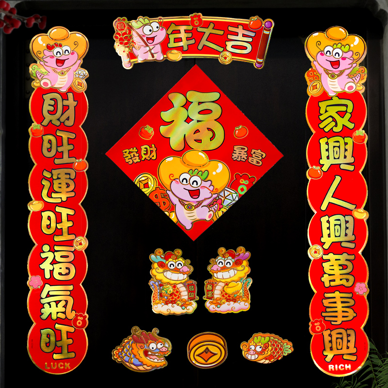 357#龙年春节新年装饰磁吸对联客厅高档福字挂件入户挂件
