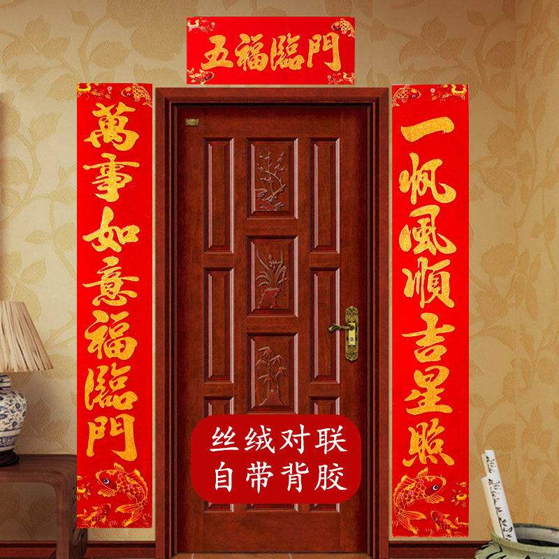 297#永得利2.2米金字丝绒大对联装饰创意挥春福字新年春联