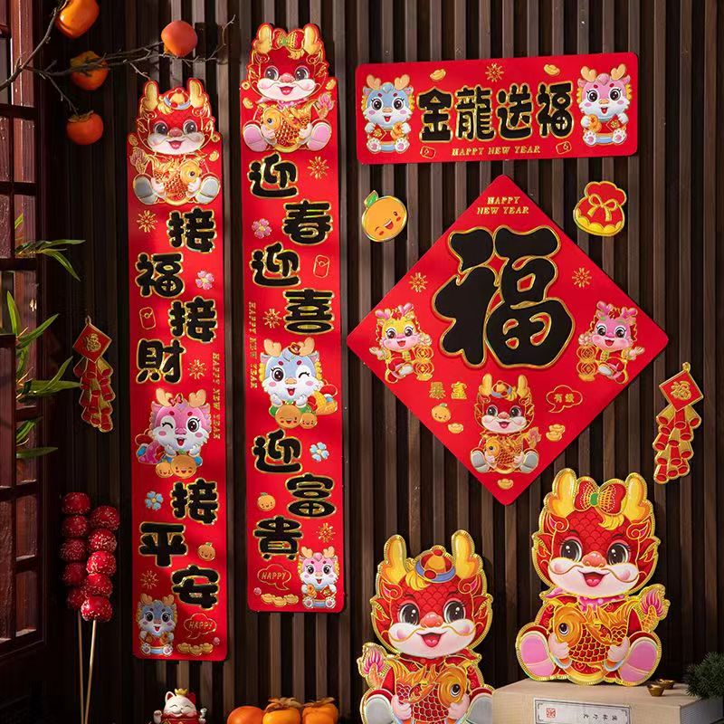418#龙年对联2024新款春联卡通立体对联新年春节过年入户福字门贴