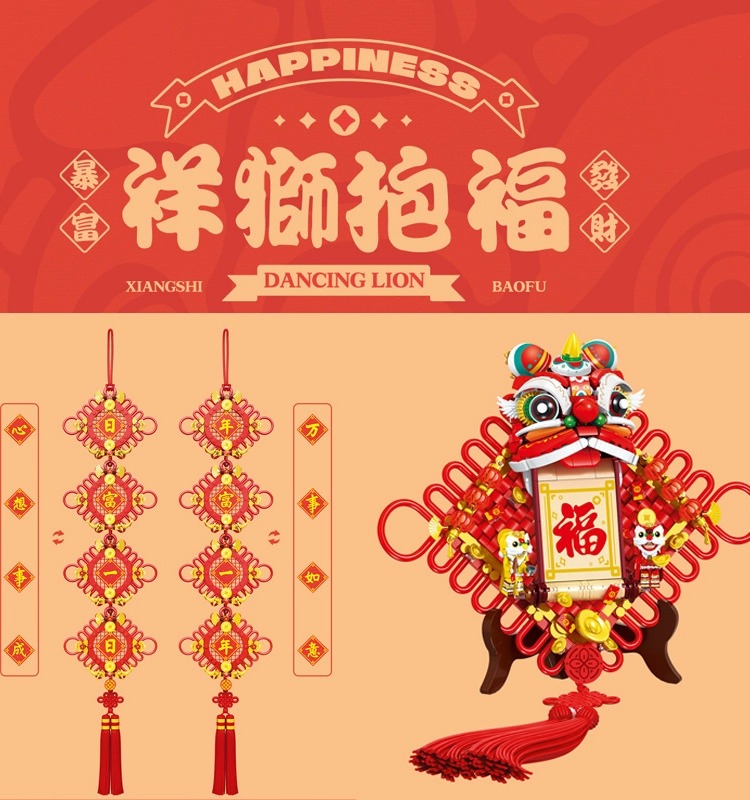 【森宝】新品新年对联福满联祥狮抱福积木拼接搭玩具益智积木