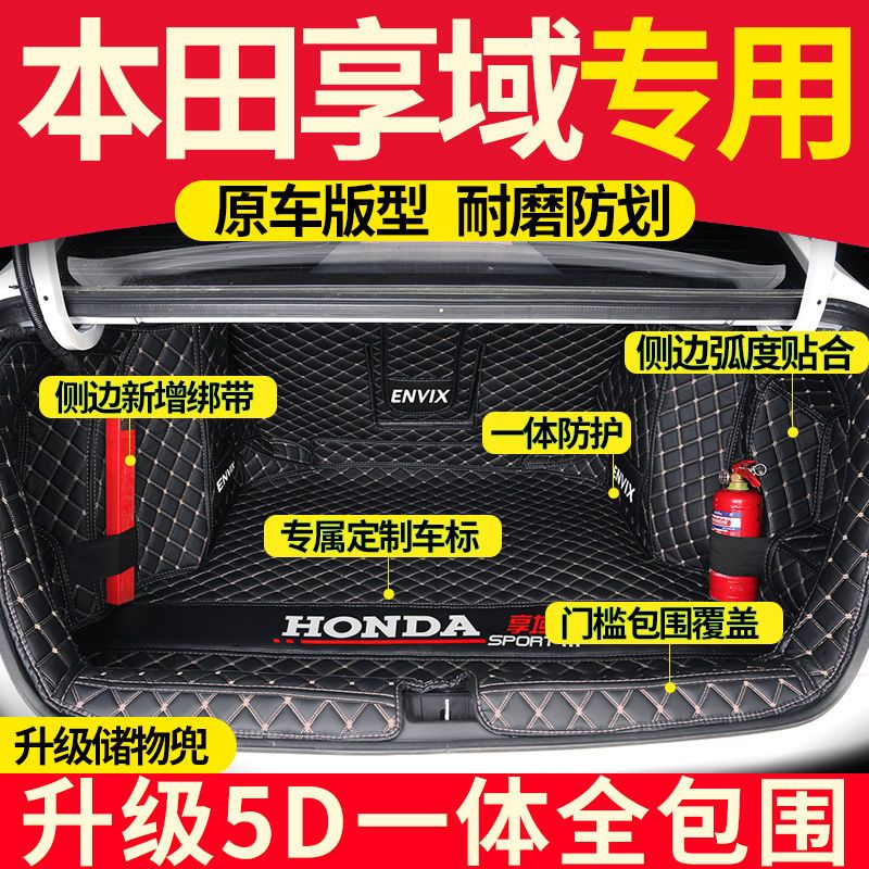 专用于本田享域后备箱垫全包围一体款2021款新享域混动汽车尾箱垫