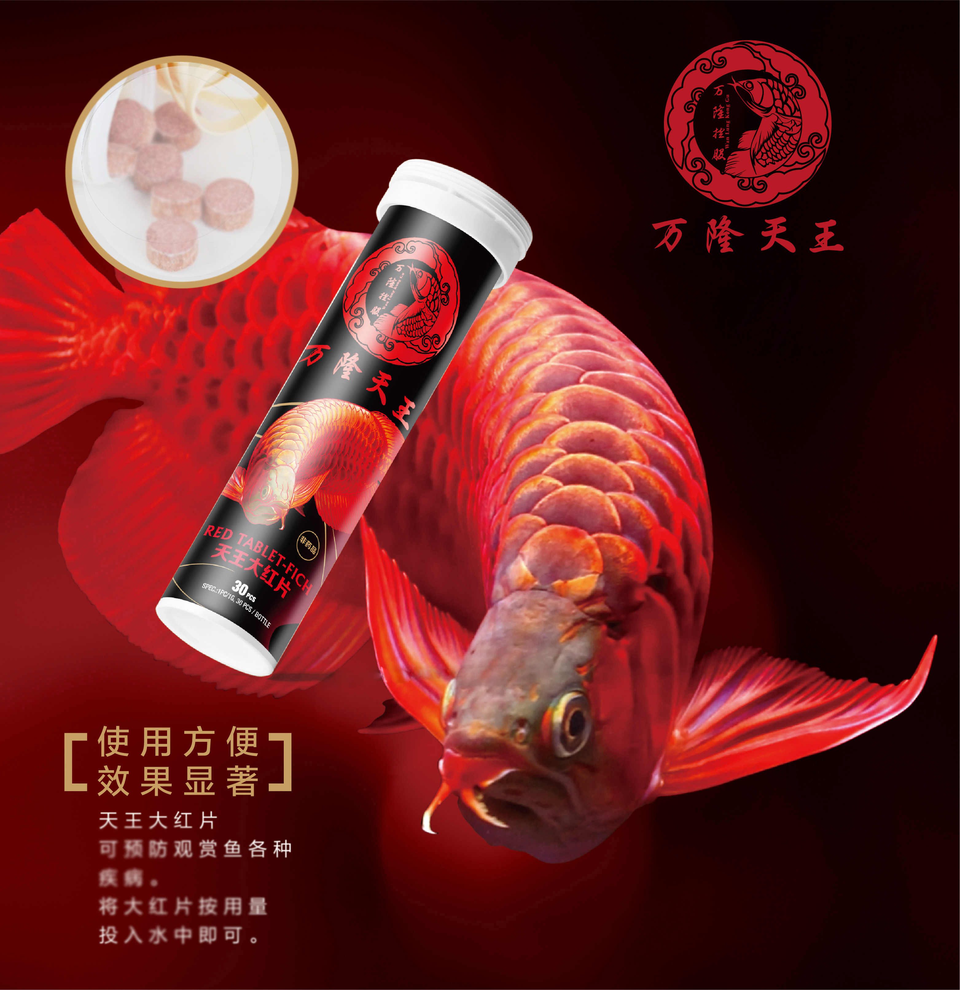 龙域大红除菌消毒片万隆天王大红片处理蒙眼白膜交叉感染预防检疫