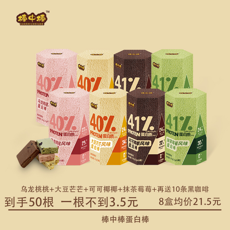 【21天冲刺计划】棒中棒蛋白棒健身代餐营养高膳食纤维优质蛋白质