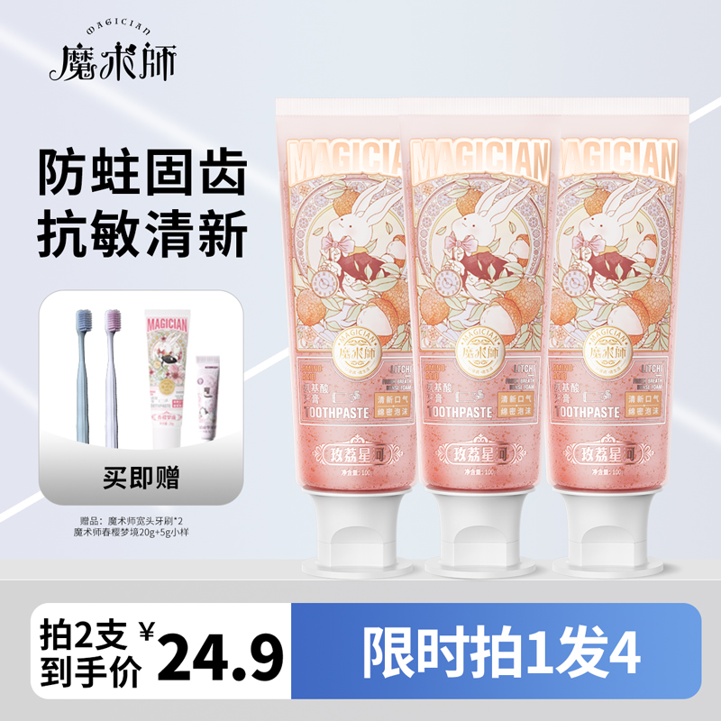 【口腔博士推荐】魔术师玫荔星河氨基酸含氟牙膏防蛀持久清新护龈
