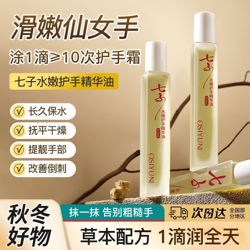 欧丝韵护手精华油护理持久草本便捷补水止痒清新抑菌柔顺润肤水嫩