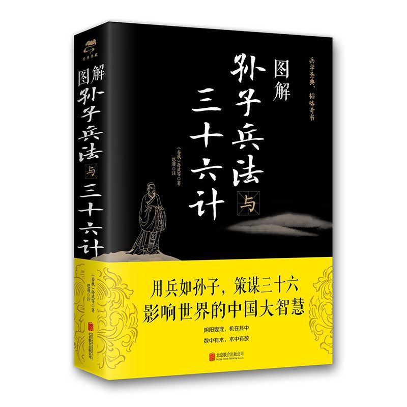 孙子兵法与三十六计白话彩绘图解版政治军事书籍课外经典阅读