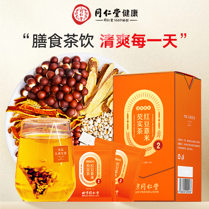 北京同仁堂 红豆薏米芡实75g赤小豆芡实薏仁薏米滋补养生茶膳食茶