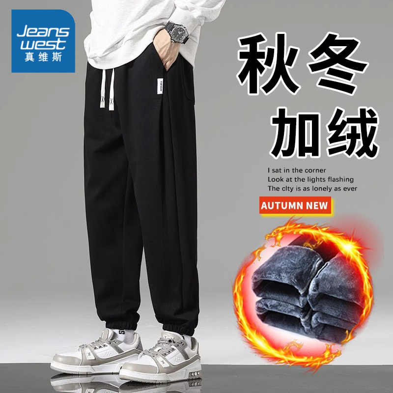 Jeanswest/真维斯秋冬保暖休闲卫裤子潮牌男士时尚束脚哈伦休闲裤