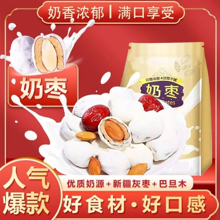 巴旦木奶酪枣精选夹心奶枣无核奶味十足100克*11