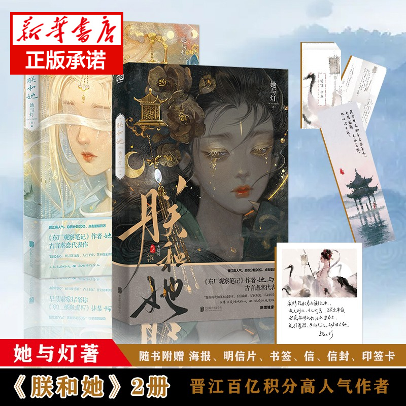 朕和她全套2册她与灯作品古风言情青春校园文学晋江高人气小说