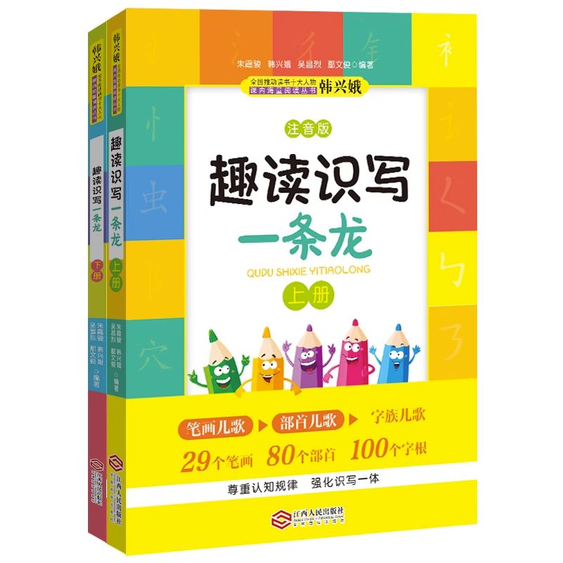 趣读识写一条龙全2册  韩兴娥课内海量阅读