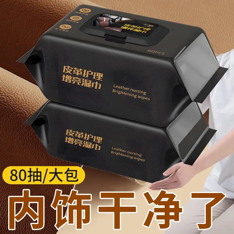 汽车内饰镀膜湿巾汽车中控台皮革座椅镀膜保护真皮鞋包清洁湿巾