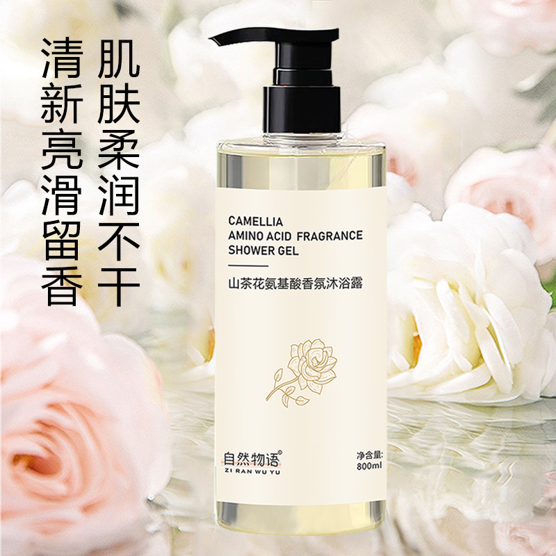 【新店福利】800ml山茶花氨基酸洗发水蓬松秀发持久留香香氛清爽