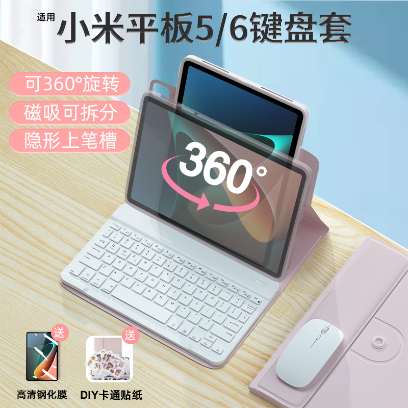 适用小米平板5/5pro保护套6蓝牙键盘红米redmipadse旋转保护壳