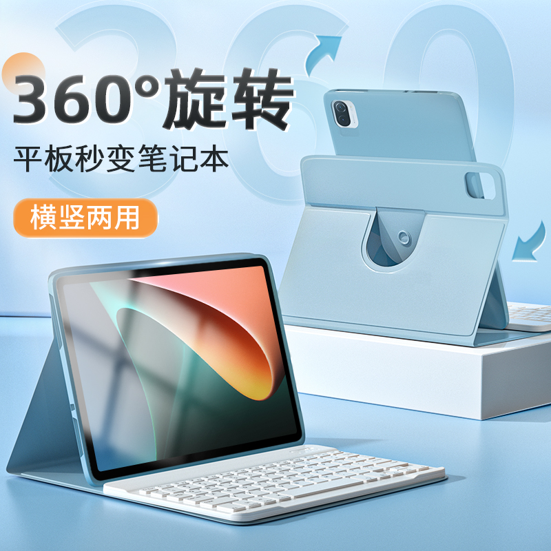 适用小米平板5/5Pro保护套360旋转蓝牙键盘磁吸6代保护壳卡通套装