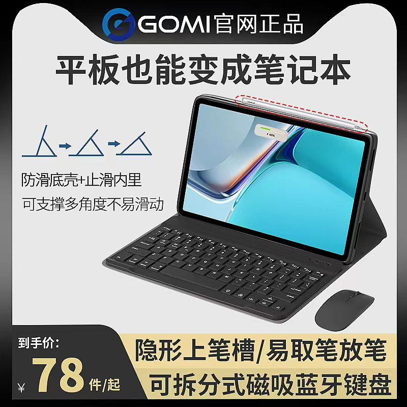 适用华为平板MatePad11保护套air2023款pro13.2键盘M6磁吸SE畅享2