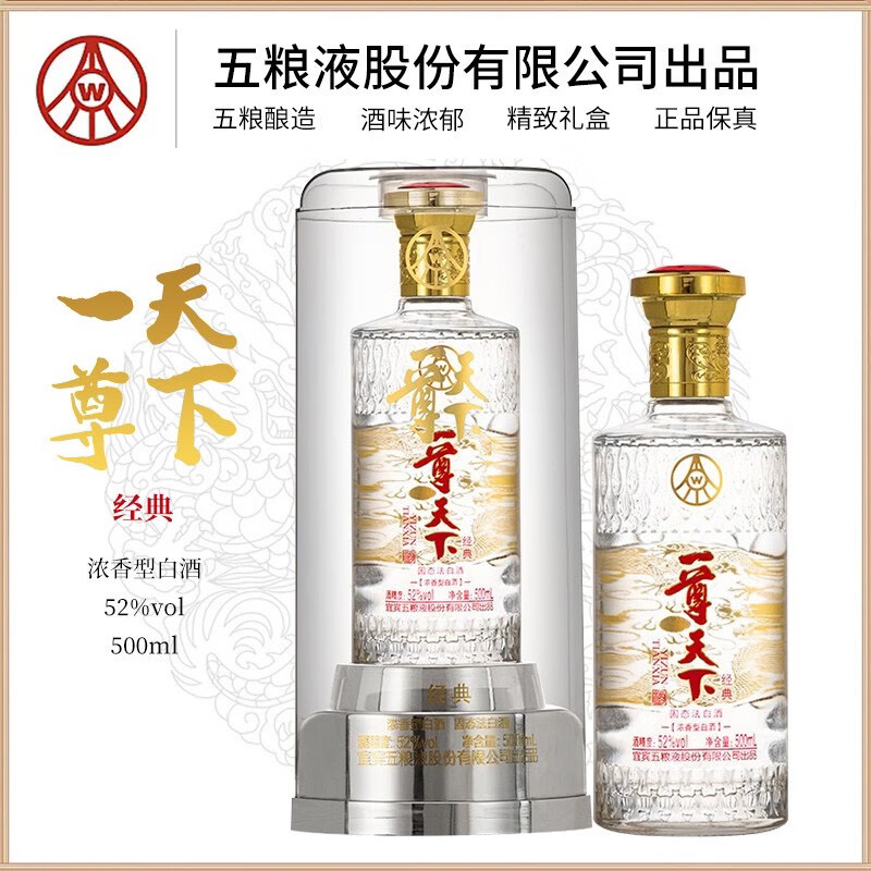 一尊天下五粮一尊天下经典亚克力包装纯粮食酒52度白酒52度500ml