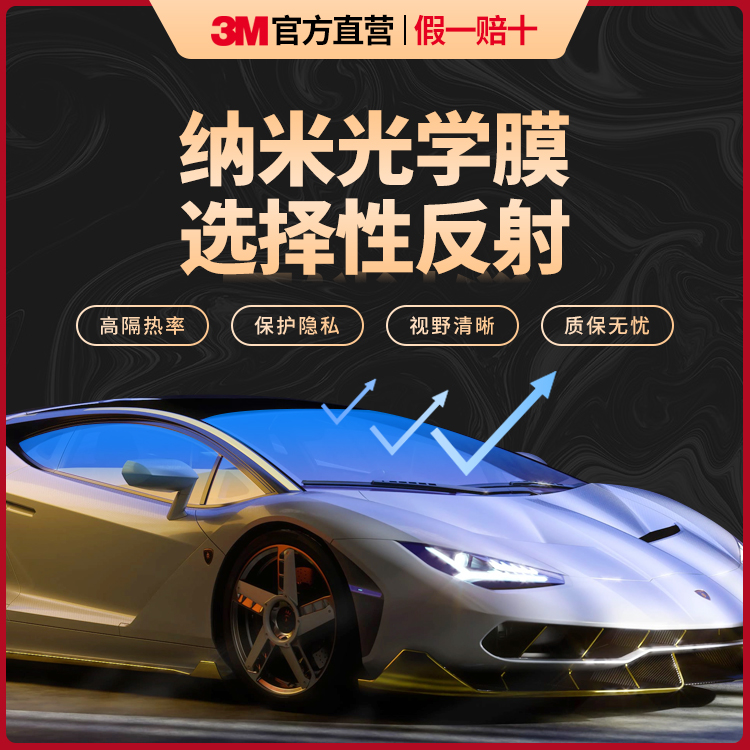 3M3M汽车贴膜防晒太阳玻璃膜隔热防爆遮阳膜全车贴膜 铂睿系列