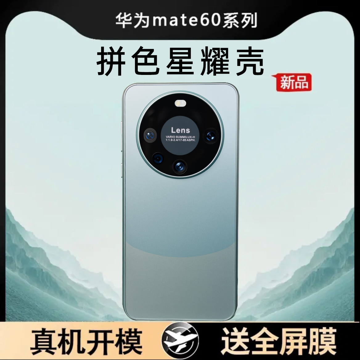 速晰顺丰适用华为mate60pro手机壳新款拼色mate60亚克力手机壳