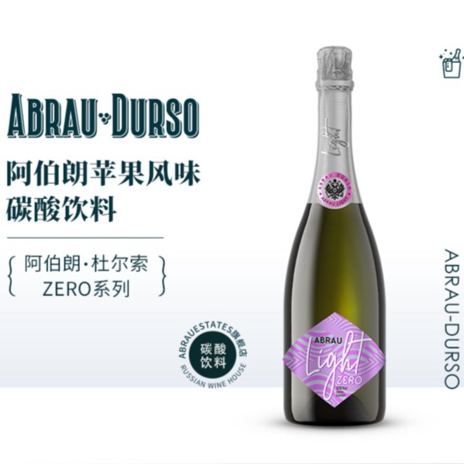 俄罗斯原瓶进口阿伯朗苹果风味碳酸饮料-750ml冰镇清爽半甜女士