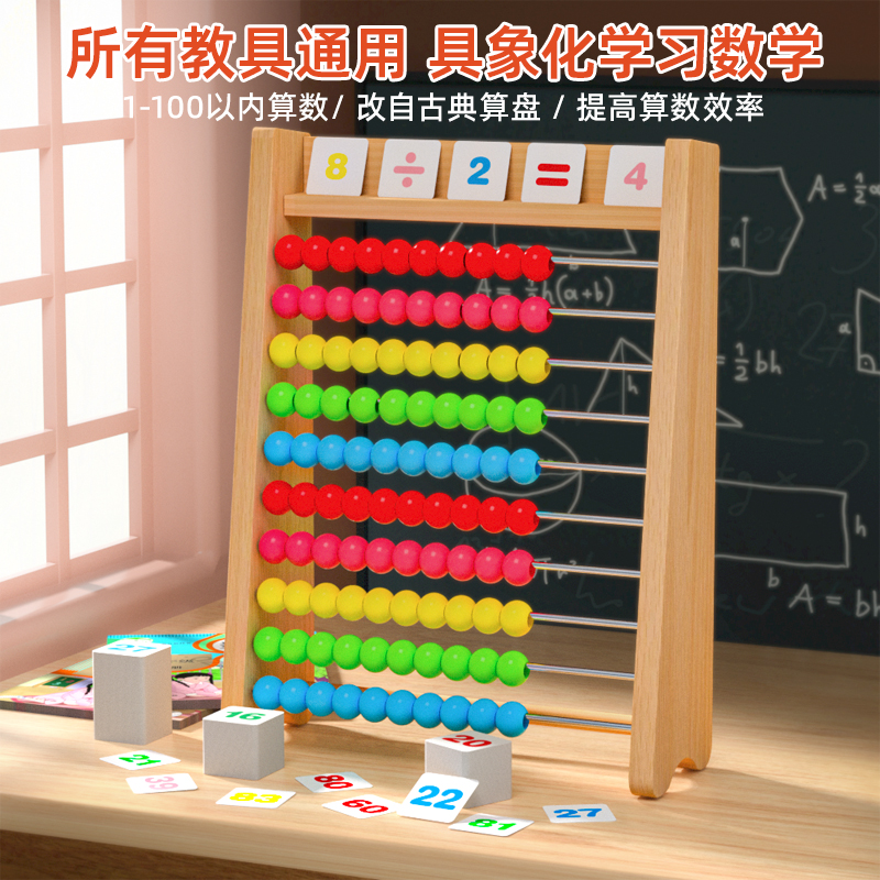 【官方直播】儿童蒙氏珠心算数学计算架小学生加减法算术早教具玩具
