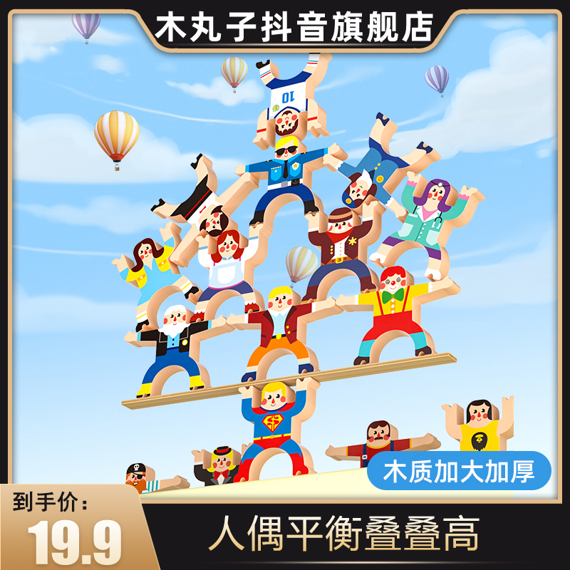 MuWanZi/木丸子木质儿童大力士平衡叠叠乐积木层层叠罗汉益智玩具