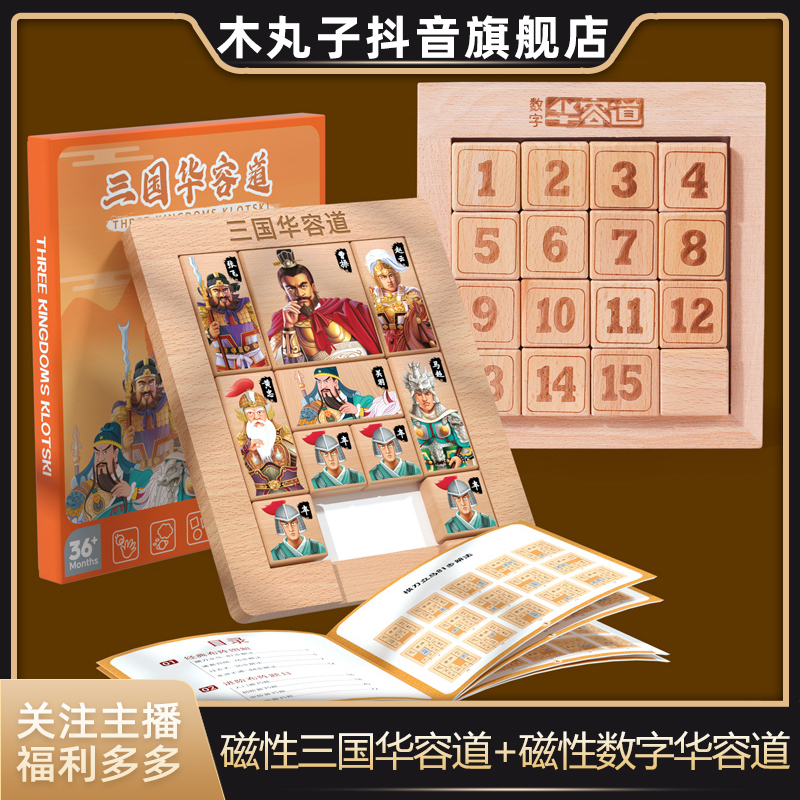 【官方直播】数字华容道九宫格磁力滑动拼图盘儿童逻辑思维训练玩具