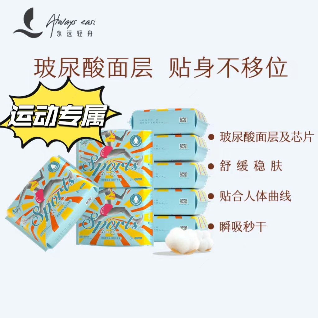 运动专属舒缓玻尿酸日用275组瞬吸护理亲肤透气便携盲文贴卫生巾
