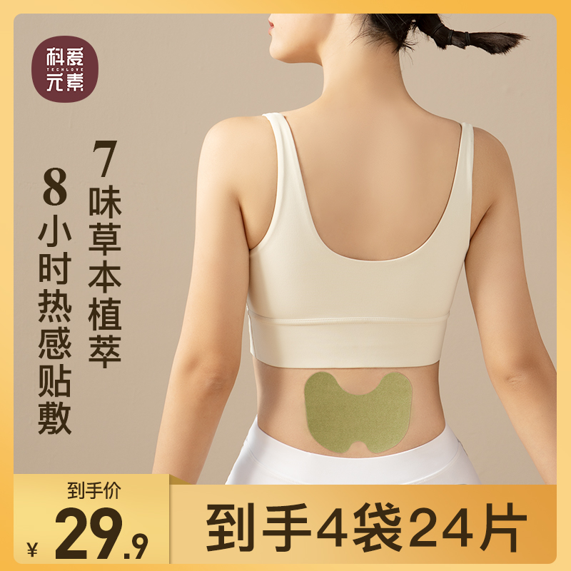 科爱元素艾草贴肩颈腰椎膝盖贴全身适用家用艾草  4袋24片