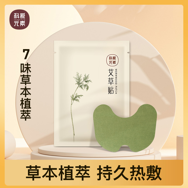 科爱元素艾草贴 三伏天膝盖颈椎腰椎全三伏灸【A】