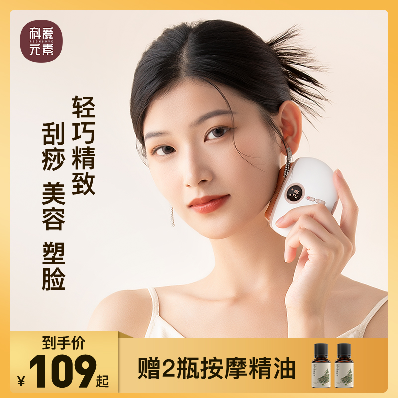 科爱元素推刮仪智能砭石按摩仪