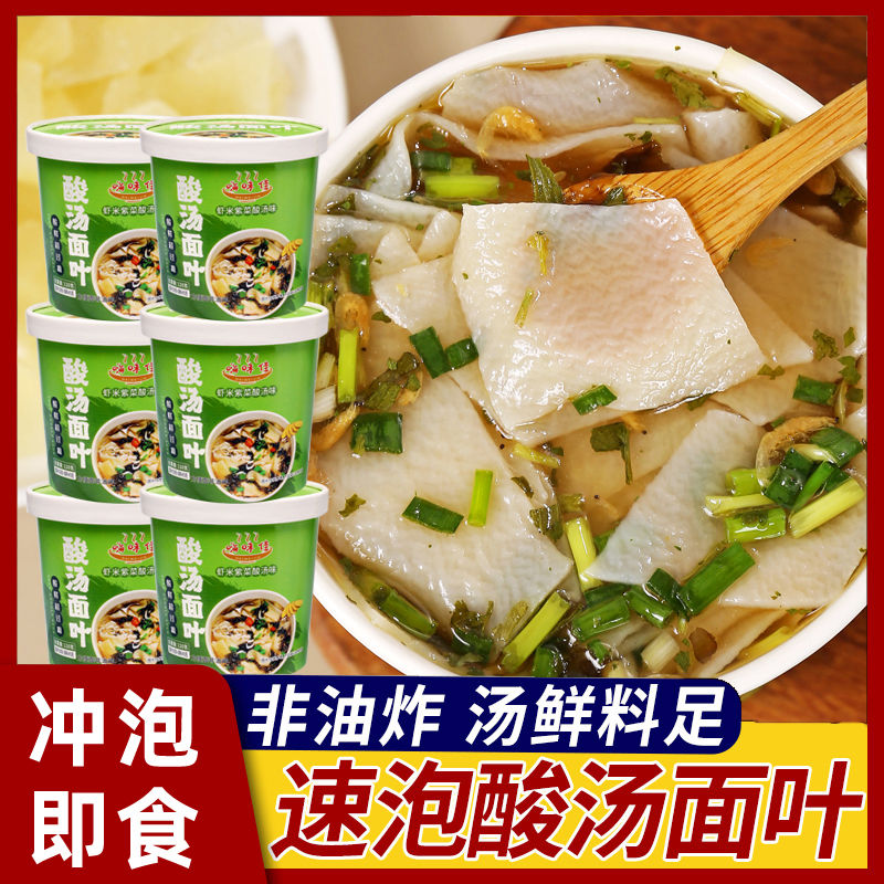 酸汤面叶美味紫菜虾米懒人鲜味速食健康学生鲜香冲泡零食追剧夜宵