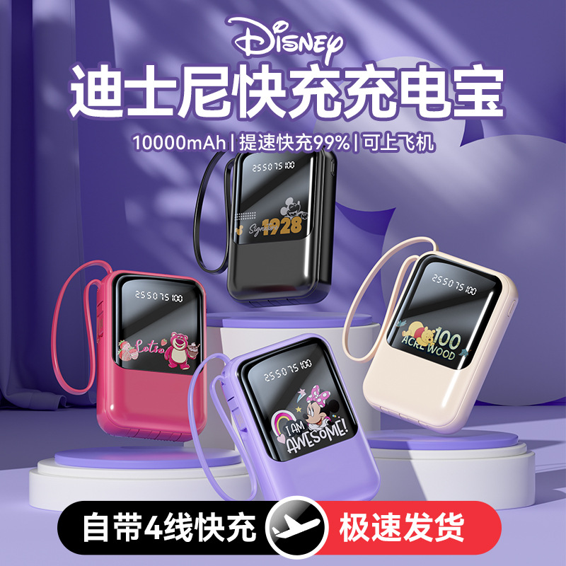 Disney/迪士尼自带线便携移动电源充电宝大容量1w毫安超薄10000HA
