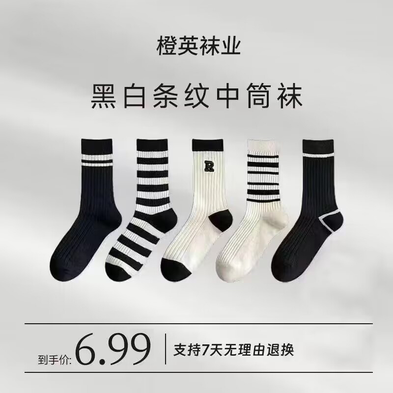 【到手5双】秋冬袜子黑白条纹长筒字母袜中筒袜百搭袜