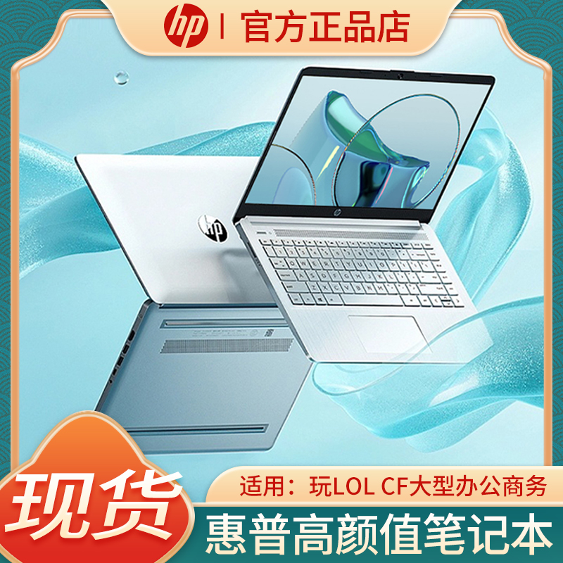 HP/惠普i7轻薄吃鸡视频剪辑网课笔记本电脑游戏本i5超薄学生