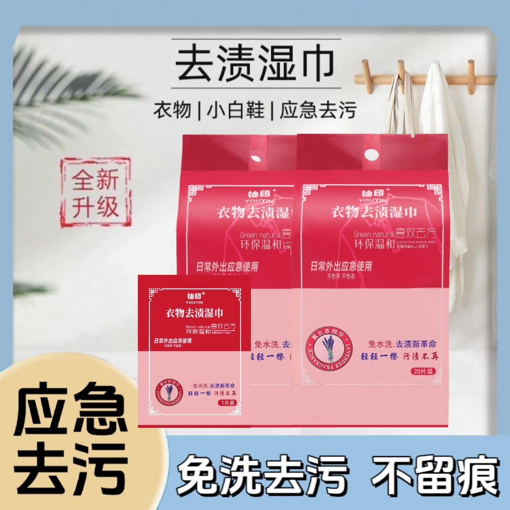 衣物羽绒服强效去渍湿巾便携应急户外去渍小白鞋去污湿巾工厂直销