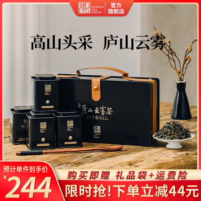 2023新茶 正宗明前特级庐山云雾茶 精致送礼高山云雾绿茶礼盒装
