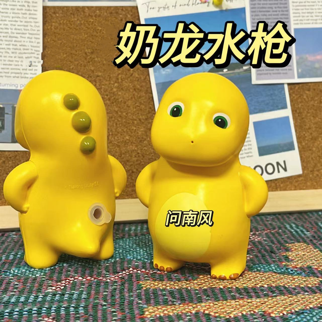 【贰伍壹】小奶龙小水枪