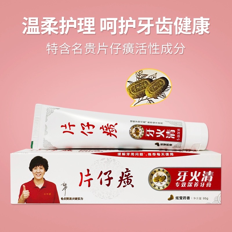 牙膏片仔癀牙火清菁萃药香牙膏清火护龈清新口气多效护理