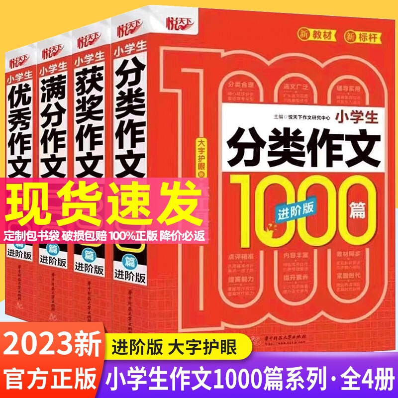 23悦天下小学生满分获奖分类作文进阶版1000篇文小学高分作文精选
